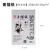 Papel de Esboço 8K Shanpai para Estudantes de Arte Especial Espessado 180g Papel de Desenho para Crianças e Estudantes Pintura Papel de Esboço de Cor Primária