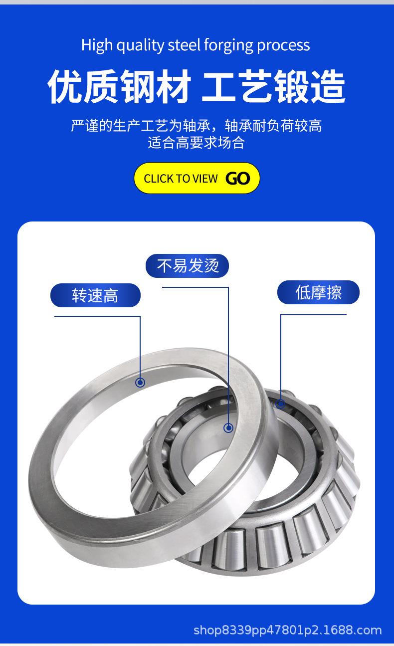 圆锥滚子轴承详情页_05.jpg