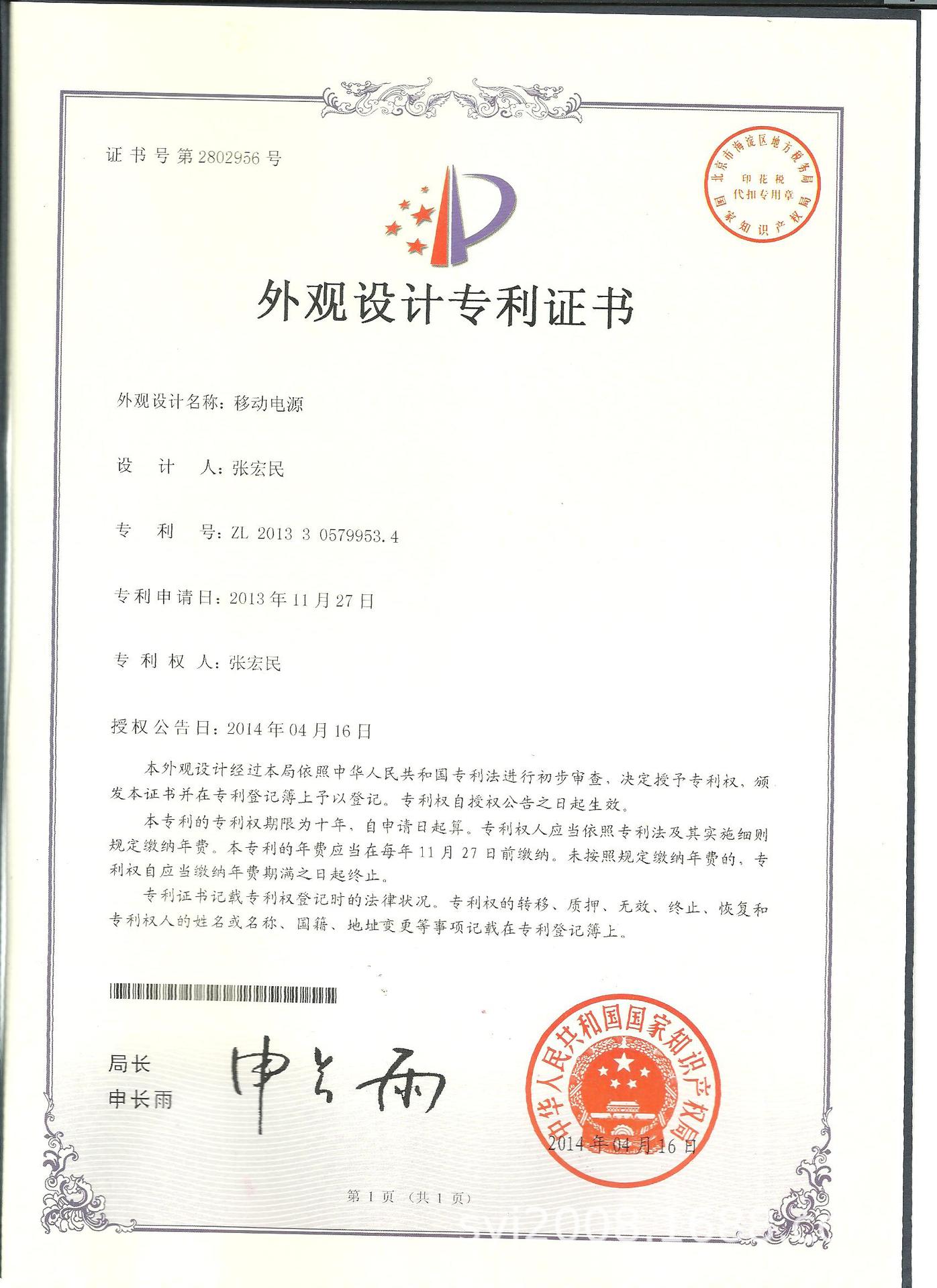 罗马仕专利证书.jpg