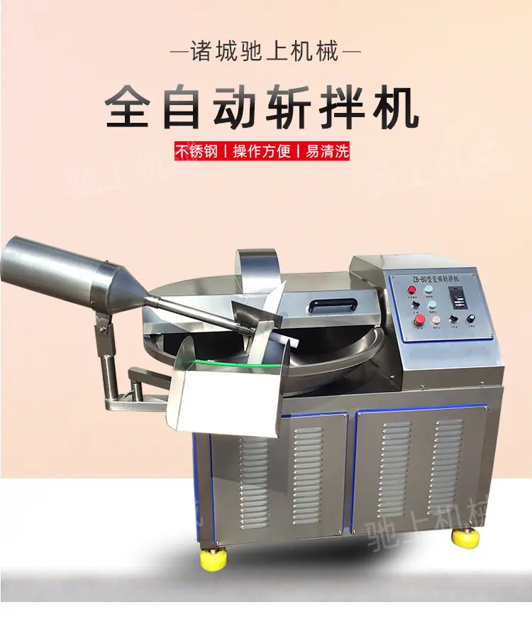 斩拌机_01.jpg