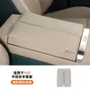 Adequado para Capa Protetora da Caixa de Apoio de Braço Xiaomi Yu7 Almofada Central do Apoio de Braço Decoração da Mesma Cor do Carro Original Suprimentos para Carro Modificação