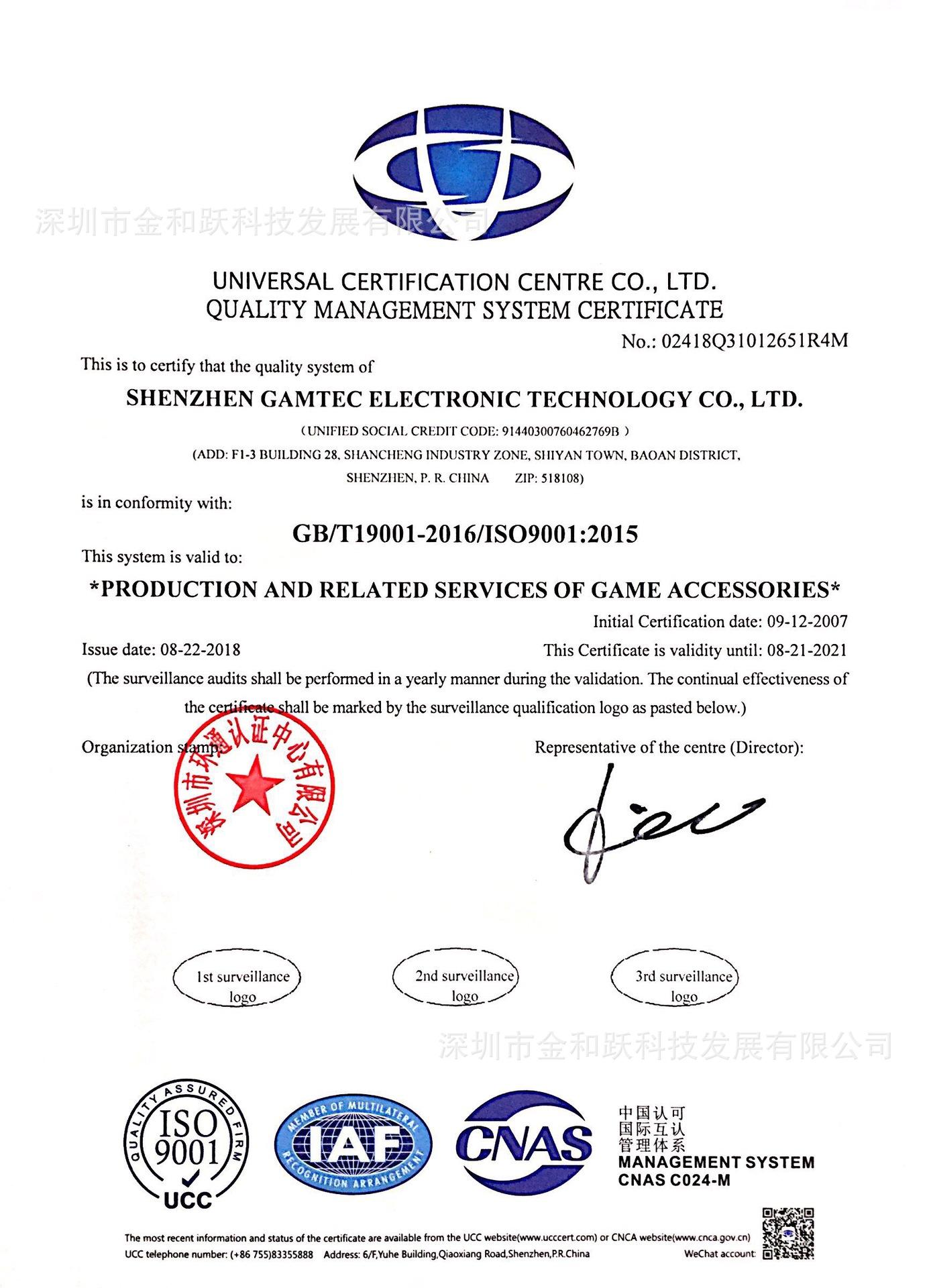 ISO9001-2015质量管理体系证书英文版.jpg