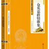 Clássicos Chineses Atacado: Clássicos de Três Caracteres, Tao Te Ching, Trinta e Seis Estratagemas, Zhuangzi, As Quatro Lições de Li Feng, Registros Históricos e Os Analectos de Confúcio - Livros Clássicos Chineses