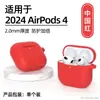 Adequado para Capas Protetoras de Airpods 4/5, Capas Protetoras de Fone de Ouvido Bluetooth Apple 45ª Geração, Capas de Silicone para Fone de Ouvido em Cor Pura em Estoque