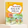 Manual de Acúmulo de Palavras para Alunos da Escola Primária Han Zhijian Treinamento de Conhecimento de Expressões Idiomáticas Quantificador Completo Treinamento de Palavras Polissilábicas Pesadas Completo