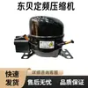 Compressor de Refrigerador Freezer Refrigerante de Frequência Fixa Dongbei Novo R600A D65Cy1 A120Cy1 S118Cy1