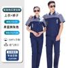 Traje de Trabalho de Verão de Manga Curta com Logotipo Estampado Personalizado Roupa Respirável de Proteção ao Trabalho Roupa de Soldagem Oficina de Fábrica Roupa de Trabalho de Algodão Puro