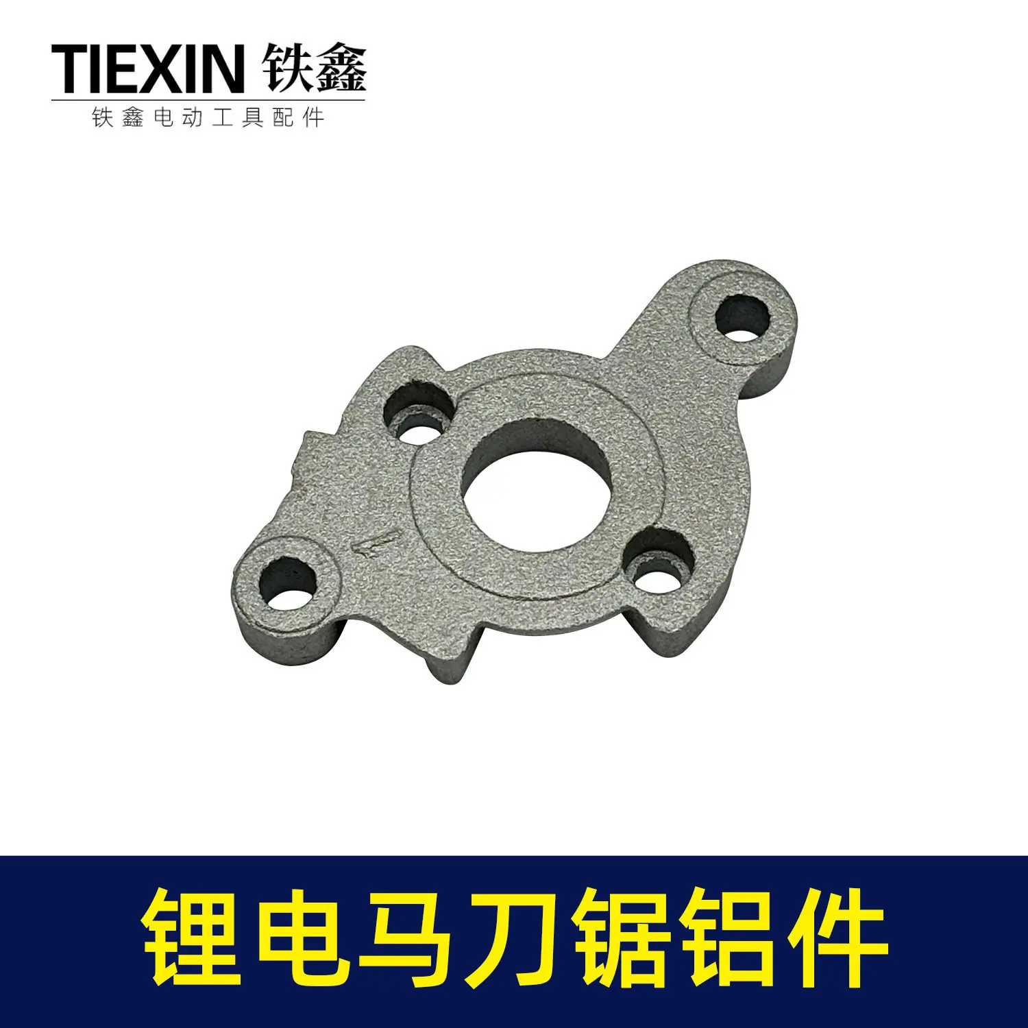锂电马刀锯铝件-00109-2