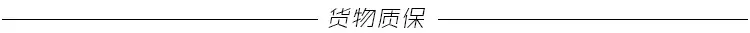 货物质保
