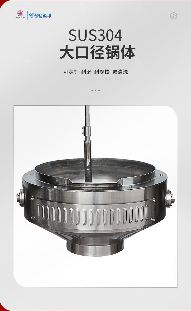 南洋夹层锅——行星、电磁加热，液压提
