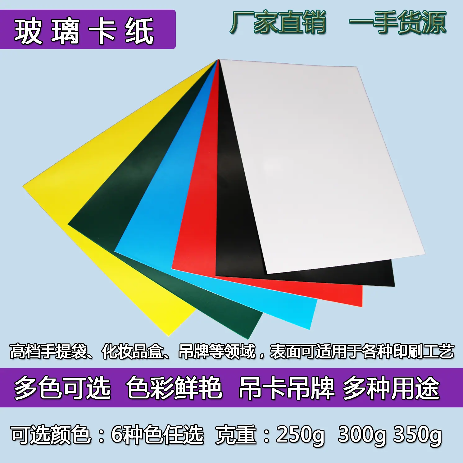 玻璃卡纸系列产品主图 1