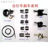 Palanca de freno de bicicleta/vehículo eléctrico/freno contrapedal/freno cantilever/freno de pinza/V-brake/cable de freno/pastilla de freno/pastilla de freno contrapedal etc.