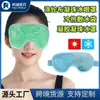 Máscara de Olho de Hidrogel Personalizada de Fábrica Fria e Quente Dupla Finalidade Sono Salão de Beleza Proteção Especial para Olhos Máscara de Olho Infantil