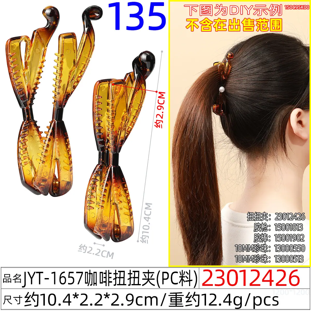 23012426#JYT-1657咖啡扭扭夹