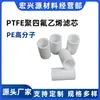 Cartucho de Filtro Sinterizado de PE Cartucho de Filtro de PTFE Polvo de Polímero Microporoso Filtración de Fluidos Farmacéuticos Personalizable,
