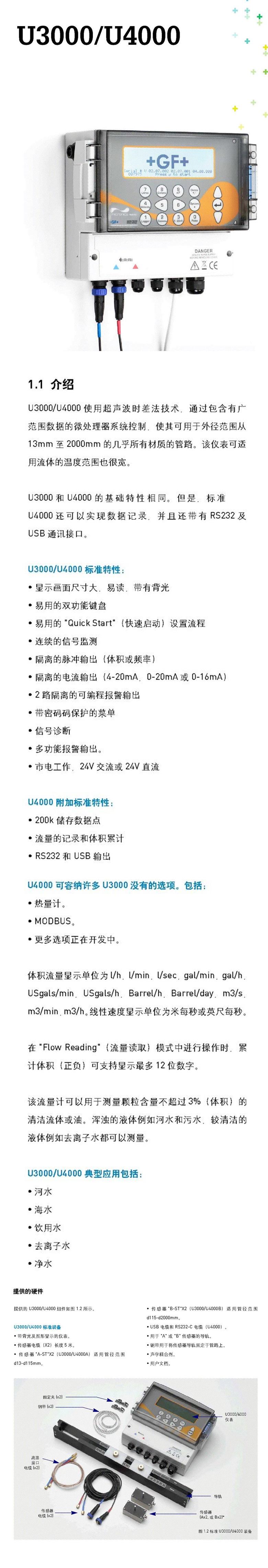 3000超声波流量计