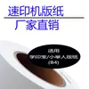 Papel de impresión Jiaxin Hongde KZ adecuado para imprimir tesoro 57A01C personas pequeñas 58A01C máquina de impresión digital papel encerado