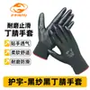 Luvas de nitrilo de postagem de fábrica luvas de proteção trabalhista no canteiro de obras com Ding Qing luvas de proteção trabalhista resistentes ao desgaste