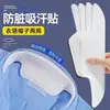 [Exclusivo de 1.11 Yuanes para Principiantes] Pegatinas Anti-Suciedad para Cuello, Pegatinas Absorbentes de Sudor, Pegatinas Desechables Protectoras de Cuello, Pegatinas Absorbentes de Sudor para el Borde de la Camisa