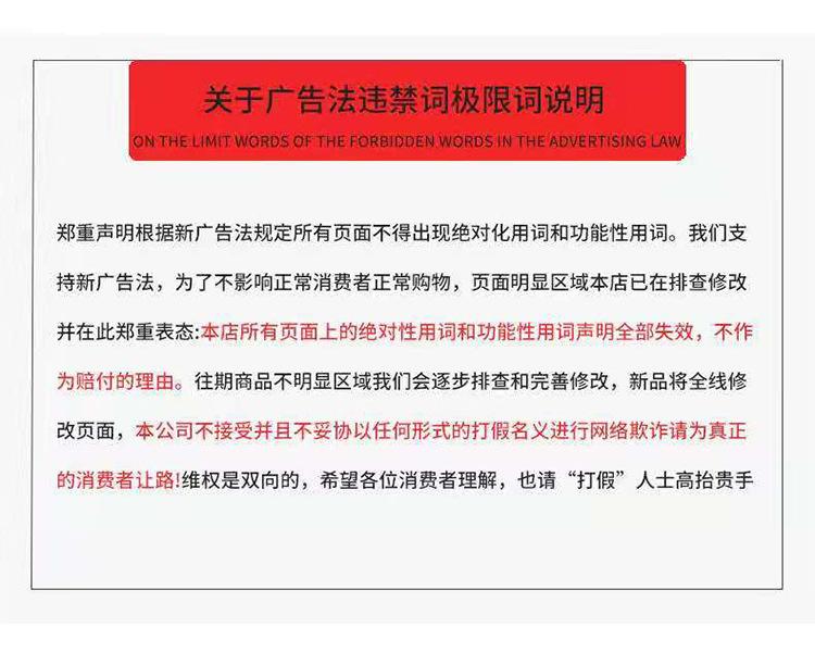 极限词申明
