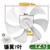 Aspas para Ventiladores Eléctricos 10/12/16/ 18 pulgadas Ventiladores de Pie Multimarca, Ventiladores de Mesa, Ventiladores de Pared Aspas 400mm