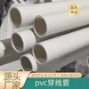 Eletroduto de PVC, Eletroduto Embutido Isolado Retardante de Chama, Eletroduto de Proteção para Fio Elétrico 20/25/32, Eletroduto de PVC