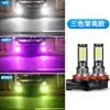 Lâmpada de nevoeiro led para carro flash de explosão lâmpada anti-nevoeiro super brilhante H3 H8 H11 modificada 3030 lâmpada de neblina dianteira de três cores