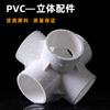 Conexiones de Tubo de PVC Tee Estéreo Cuatro Vías Cinco Vías DIY Accesorios para Zapatero Codo de Ángulo Recto Estante Plástico Accesorios de Junta de Suministro de Agua