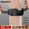 Cinturón Smooky para Rótula, Escalada en Montaña al Aire Libre, Rodillera de Silicona con Absorción de Impactos, Compresión y Fijación Elástica