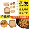 Fabricante de papel para air fryer, prato para ossos doméstico, papel kraft para sanduíche, papel para cesto de vapor, Condado de Zhenkang, Condado de Longzhou, serviços de alimentação