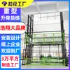 Fábrica Fabricante de Máquinas Hidráulicas de Elevação Zhongshan Plataforma Hidráulica de Elevação de Carga Pesada Elevador de Carga Hidráulico de 5 Toneladas 10 Toneladas