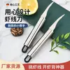 Cortador de Línea de Camarón de Acero Inoxidable Herramienta Pelador de Camarón Casero Abrecamarones Hoja Dentada Limpiador de Línea de Camarón Herramienta Pequeña de Cocina