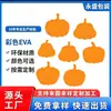 Accesorios de calabaza de espuma EVA para Halloween transfronterizos, pegatinas adhesivas con purpurina dorada, materiales decorativos educativos de bricolaje para jardín de infantes