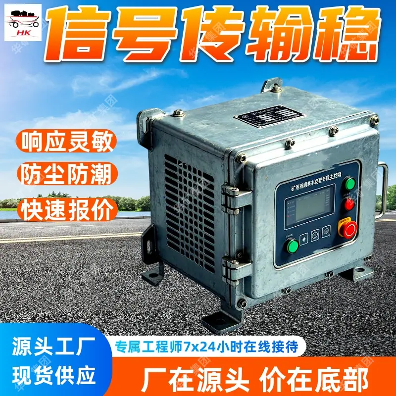 矿用隔爆兼本安型车载主控箱.jpg