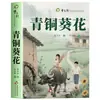 Obras Seleccionadas de Literatura Infantil de Cao Wenxuan: Casa de Hierba, Girasol de Bronce, Lectura Extracurricular Recomendada para Estudiantes de Primaria