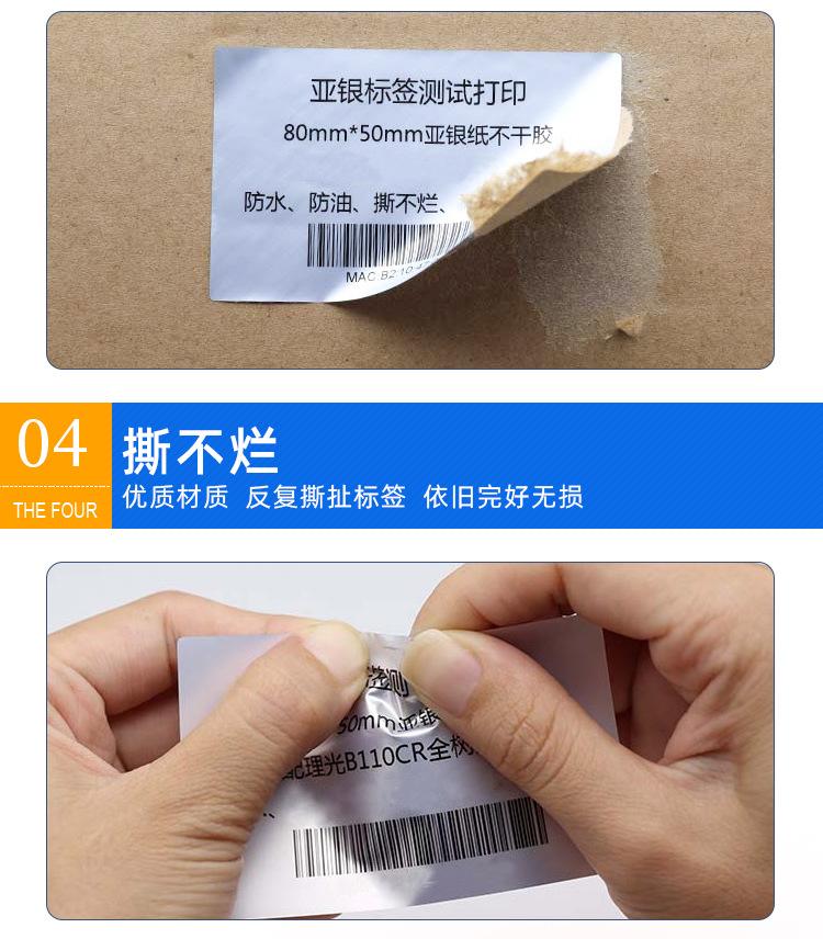 亚银不干胶定制.jpg