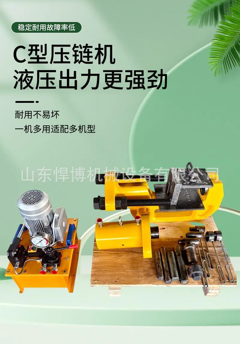 C型压链机详情页 (1).jpg