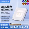 Cuentas de Lámpara LED SMD de Doble Núcleo de Luz Azul 2835 Personalizadas 1W Alto Brillo 450nm Fuente de Luz para Crecimiento de Plantas Diodo Emisor de Luz