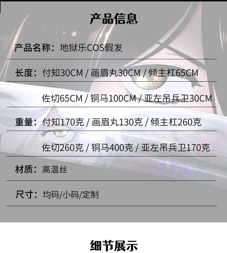 地狱乐cos假发六合一详情页_02