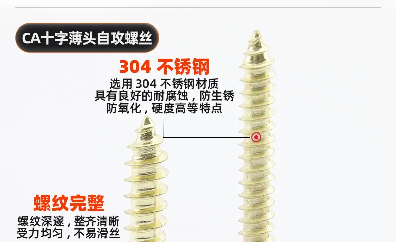 金色304不锈钢CA十字薄头自攻螺丝_03_10.jpg