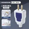 Enchufe fijo de dos polos de alta potencia Honghang enchufe doméstico giratorio de dos pines 10A16A enchufe de alimentación de tres polos