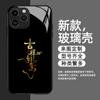 Estilo Caligráfico de Tendencia Nacional Funda de Teléfono Propicia y Cumplidora de Deseos para Apple 18Pm, Textura de Vidrio Antideslizante, Funda de Teléfono Popular para iPhone 17