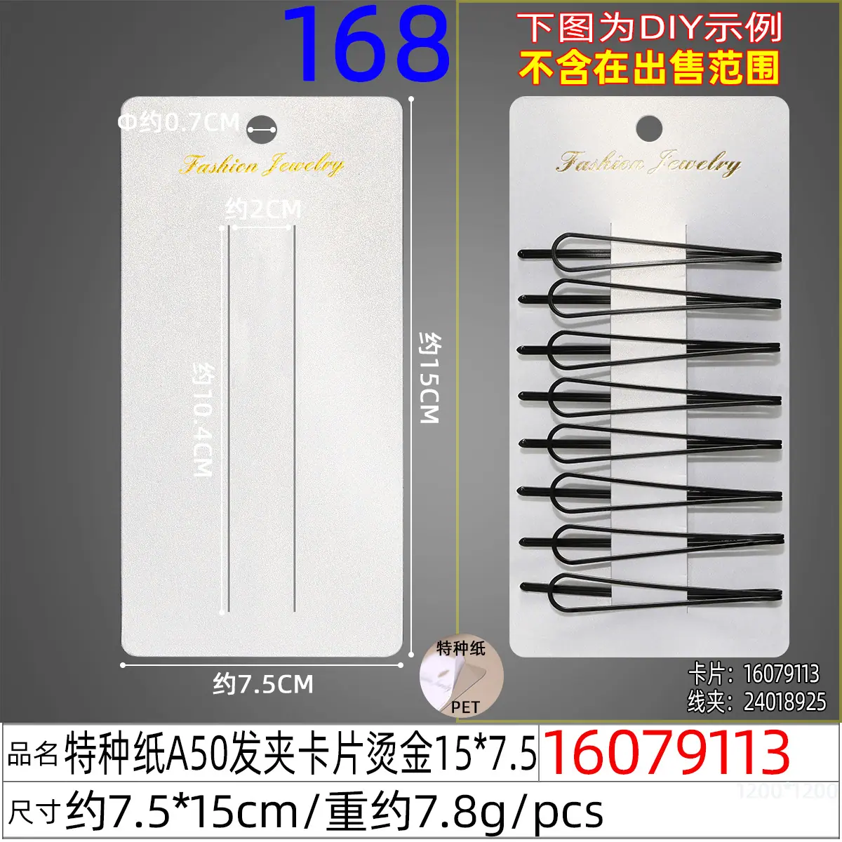 16079113#特种纸A50发夹卡片烫金15x7.5.jp