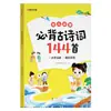 Tempo e Luz144 Poemas Antigos e Ci Essenciais para Memorizar para Iluminação na Primeira Infância + 80 Textos Clássicos Chineses Essenciais para Memorizar