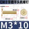 Tornillos de Cruz de Latón Cabeza Plana cm Tornillos de Cabeza Plana Grande Cabeza Delgada Tornillos para Máquinas de Computadora M2M3