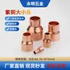 Redutor de Cobre Encaixe Direto Junta de Tubo de Cobre Adaptador Redutor para Armazenamento a Frio 6,35-76 Junta de Solda