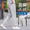 Pantalones casuales de lino cortos para primavera y verano para hombre, pantalones de Tencel de nueve puntos, pantalones finos de verano, pantalones holgados de pierna recta para hombres menudos