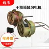 101-1 Motor de Forno Motor de Forno de Secagem Motor Ventilador Motor Termostático Capacitor de Motor Acessórios