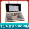 Juego de bloques patrón de acero de alta velocidad, calibrador Vernier, micrómetro, bloque patrón para calibración, galga de pasos, bloque patrón de acero blanco, bloque patrón estándar de alta precisión