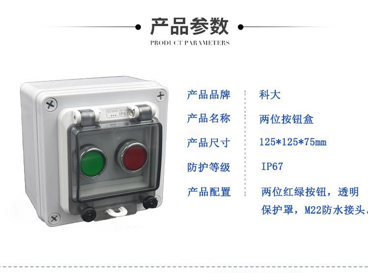 两位按钮盒参数